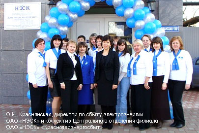 Фото, Ко дню энергетика сотрудники Краснодарэнергосбыт получили долгожданный подарок - новый офис для Центрального отделения филиала