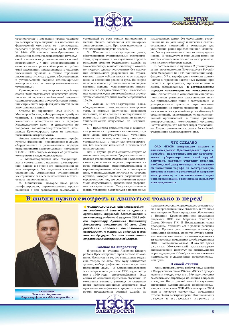 О функционировании розничных рынков электрической энергии, полном (или) частичном ограничении режима потребления электрической энергии