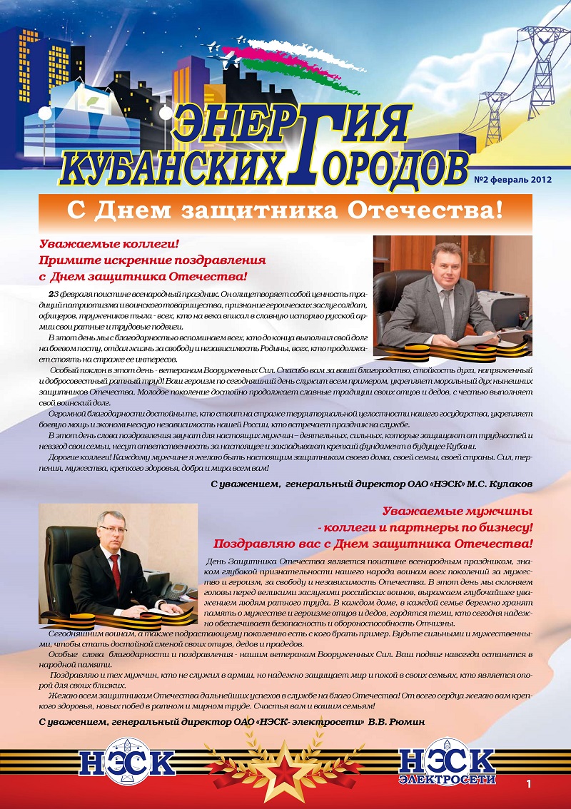 Подключение к электросети в Новороссийске. Подключение частного дома, квартиры, участка к электросети в Новороссийске и его окрестностях осуществляет Новороссийскэнергосбыт