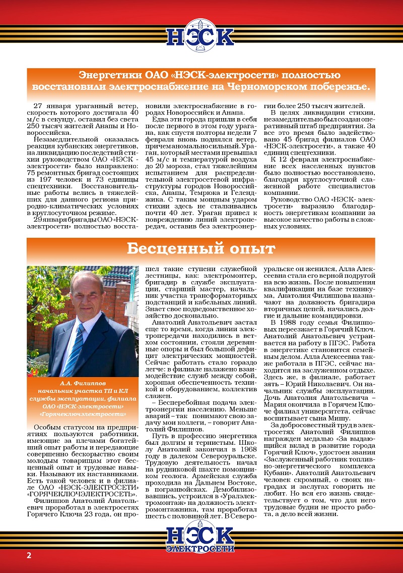 Подключение к электросети в Новороссийске. Подключение частного дома, квартиры, участка к электросети в Новороссийске и его окрестностях осуществляет Новороссийскэнергосбыт