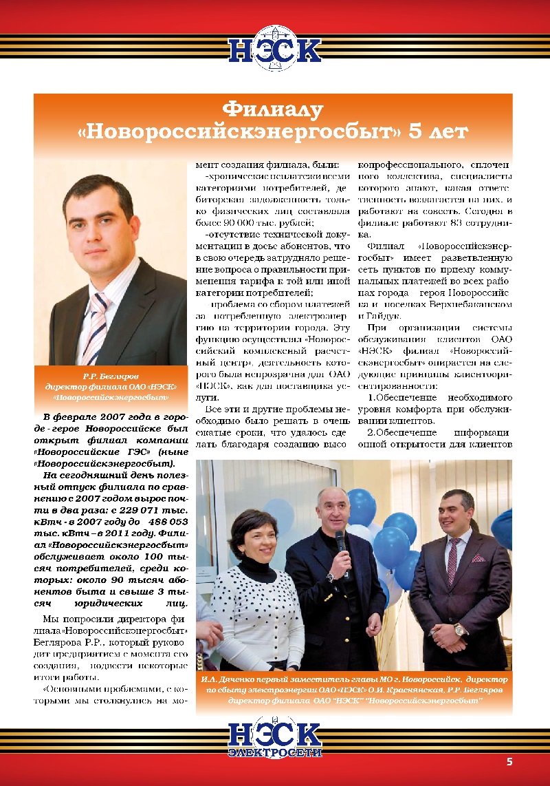 Подключение к электросети в Новороссийске. Подключение частного дома, квартиры, участка к электросети в Новороссийске и его окрестностях осуществляет Новороссийскэнергосбыт