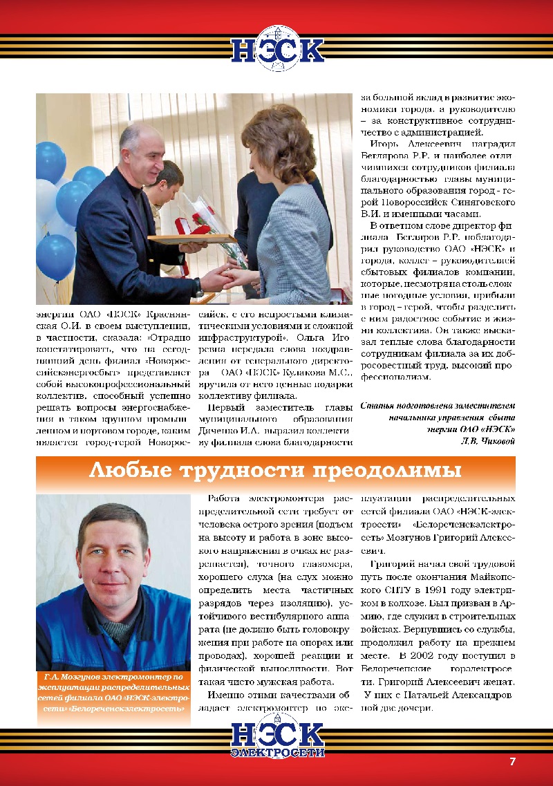 Подключение к электросети в Новороссийске. Подключение частного дома, квартиры, участка к электросети в Новороссийске и его окрестностях осуществляет Новороссийскэнергосбыт