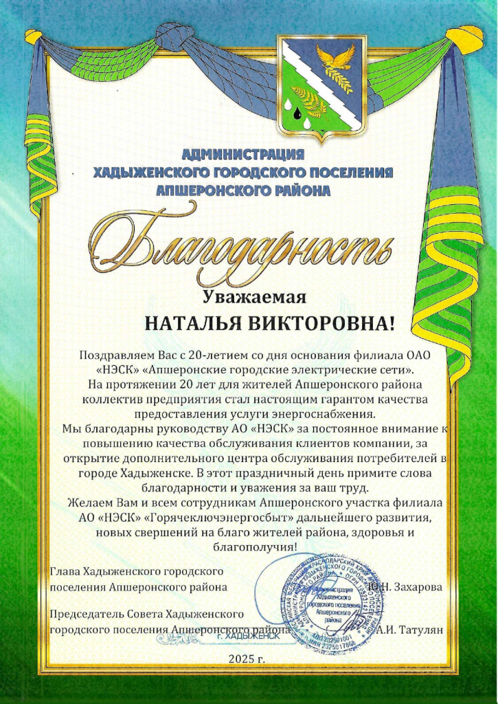 Апшеронск