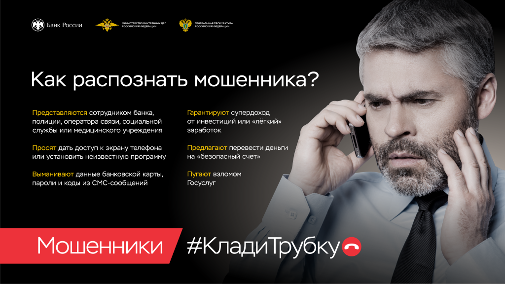 Как распознать мошенника?