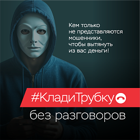 Предупреждение: новый вид мошенничества с поддельными SMS и звонками!