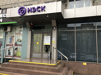 РЕЖИМ РАБОТЫ ОФИСОВ АО «НЭСК»