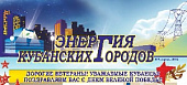 Газета «Энергия кубанских городов» №4 апрель, 2012